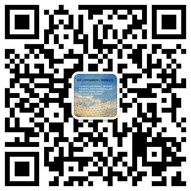 根河网架钢结构工程有限公司